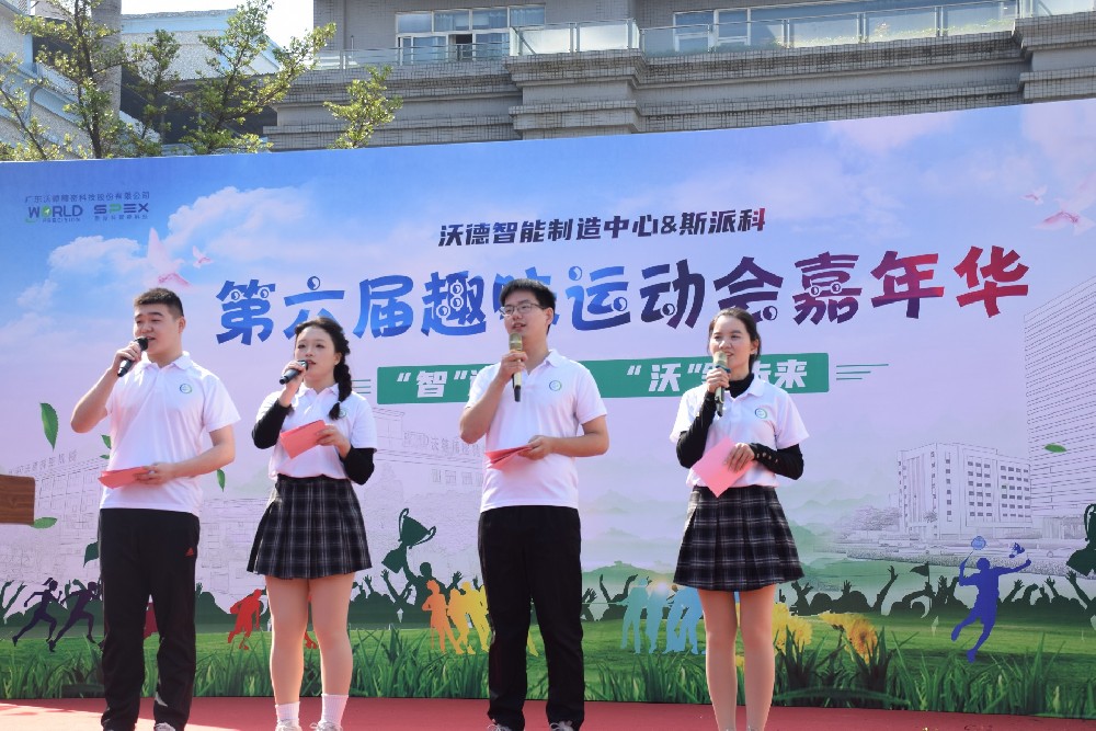 “智”造创新 “沃”领未来 | 沃德第六届趣味运动会&嘉年华
