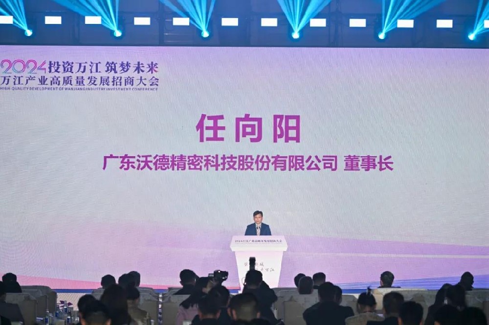 投资万江·筑梦未来 | 沃德荣获“2024年度万江街道高质量发展企业”称号