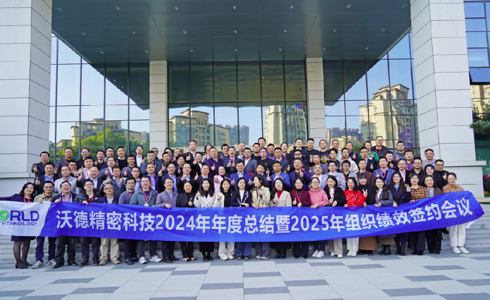 “韧性生长·向阳花开”沃德精密科技2025新春年会欢乐落幕