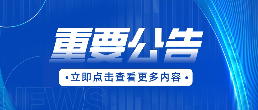 重要公告 | 关于沃德公司名称变更通知